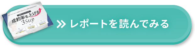 レポートを読んでみる