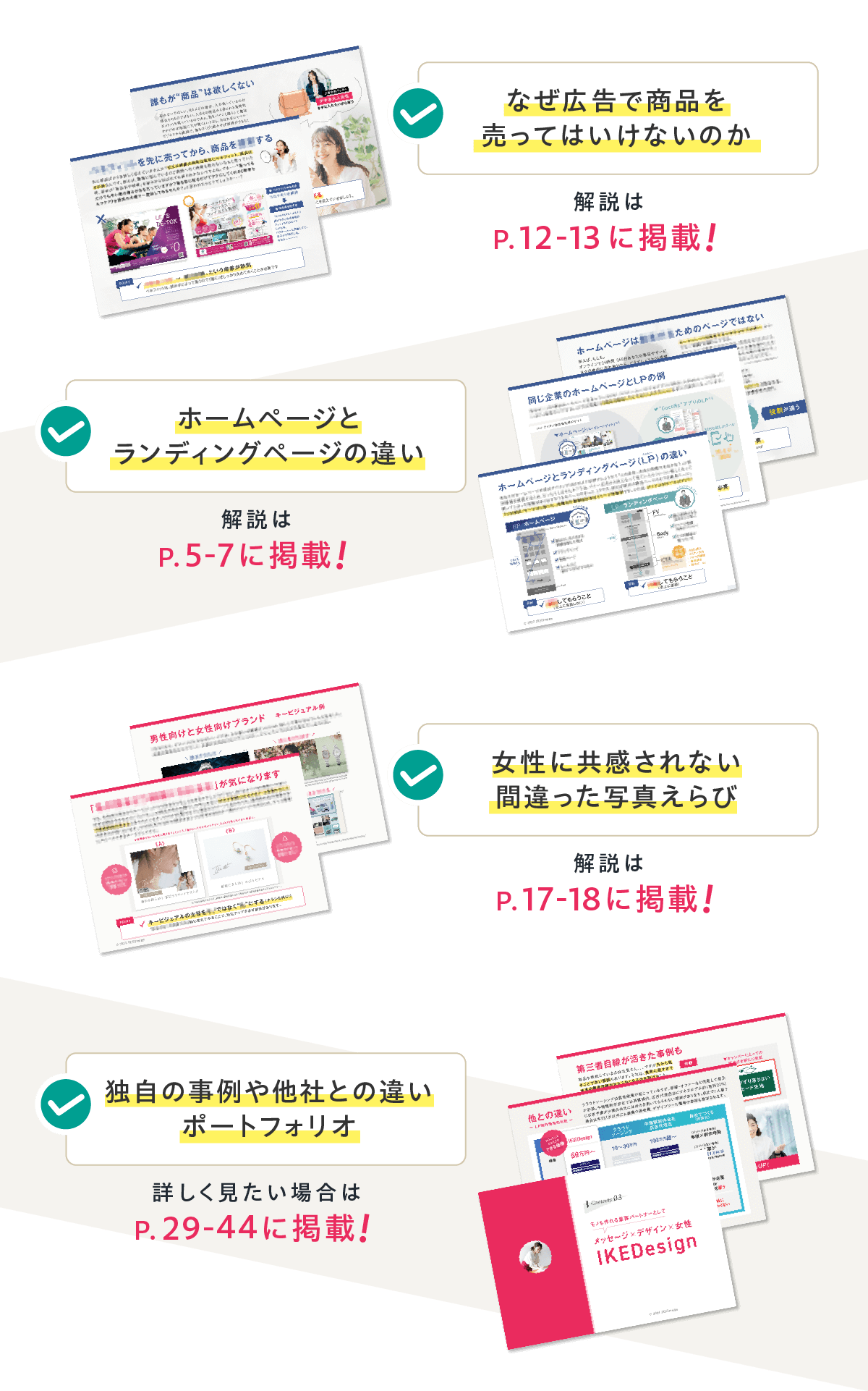 [メルマガ登録で無料進呈！「販促クリエイティブで成約率を上げる３Step」｜IKEDesign]レポートイメージ