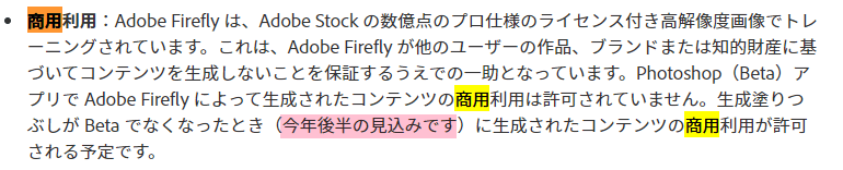 β版は商用利用は許可されていません、という旨の注意書きのスクリーンショット